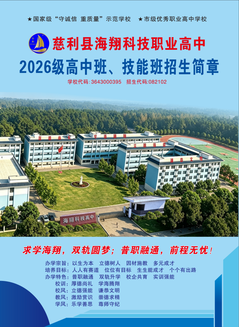 2026年慈利县海翔科技职业高中招生简章(图1)