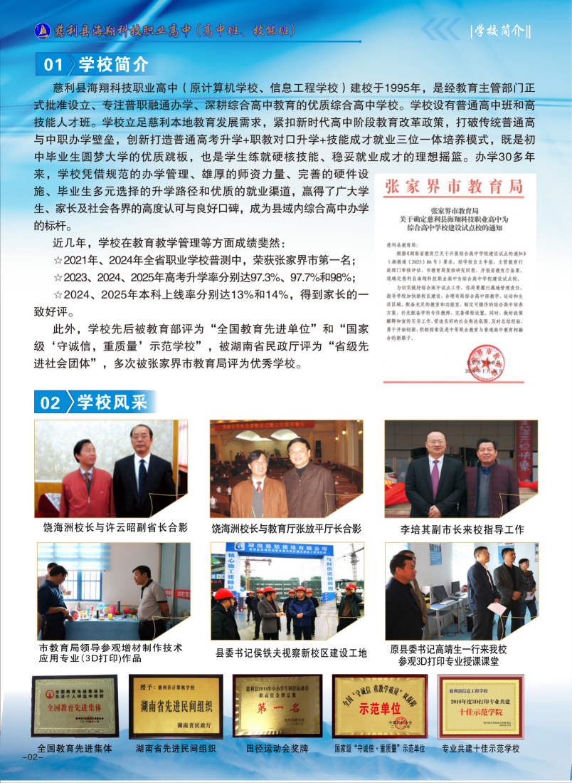 2026年慈利县海翔科技职业高中招生简章(图2)