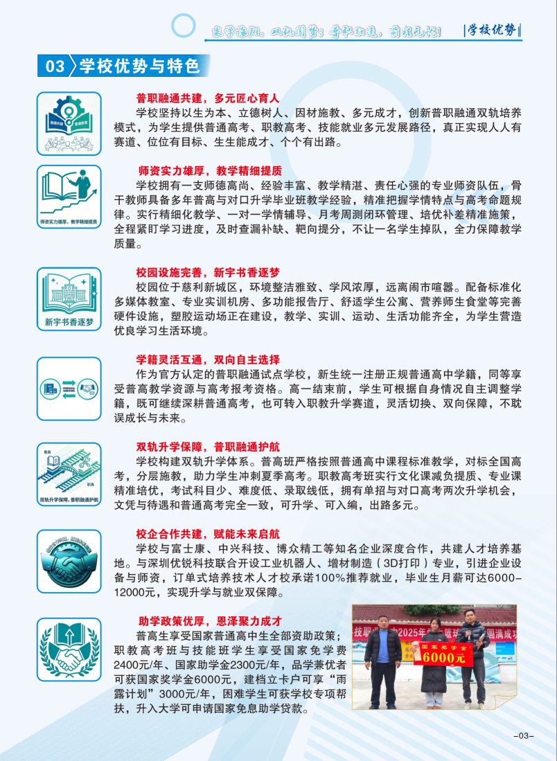 2026年慈利县海翔科技职业高中招生简章(图3)