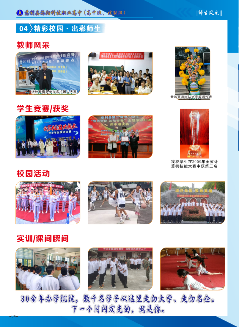 2026年慈利县海翔科技职业高中招生简章(图4)