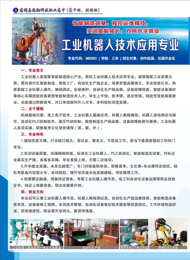 2026年慈利县海翔科技职业高中招生简章(图6)