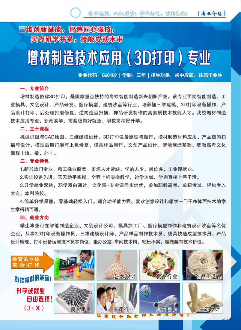 2026年慈利县海翔科技职业高中招生简章(图7)