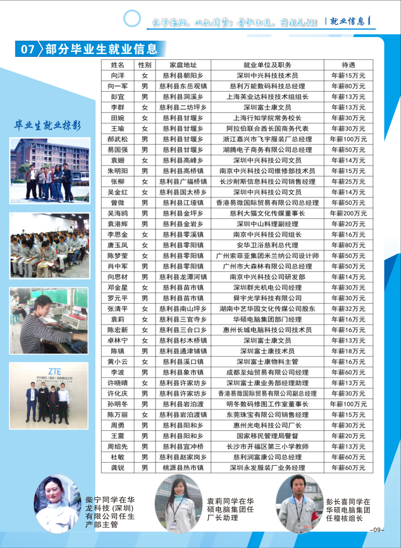 2026年慈利县海翔科技职业高中招生简章(图9)