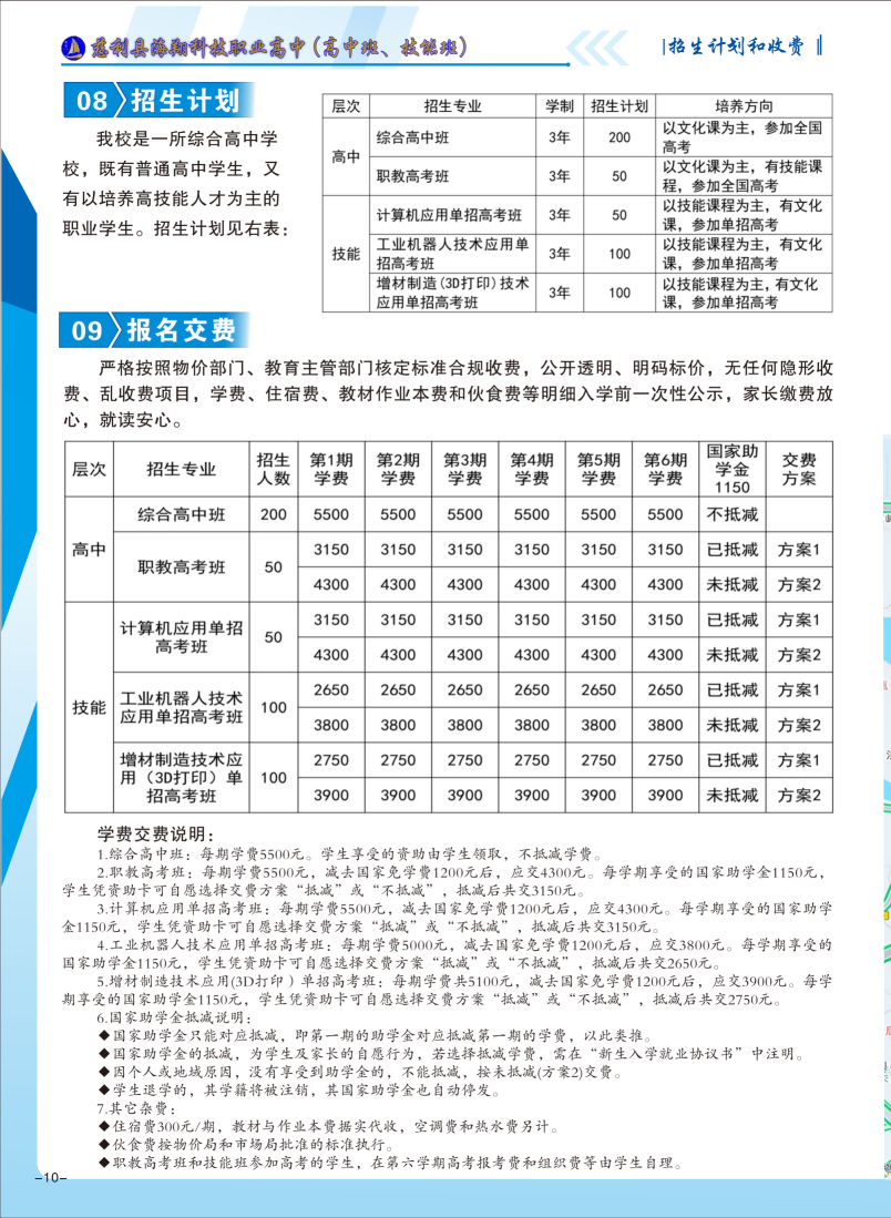 2026年慈利县海翔科技职业高中招生简章(图10)