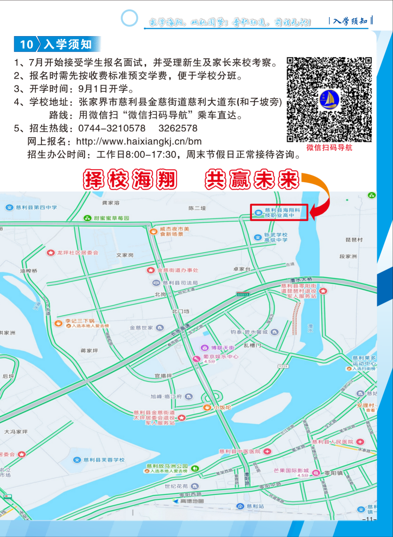 2026年慈利县海翔科技职业高中招生简章(图11)