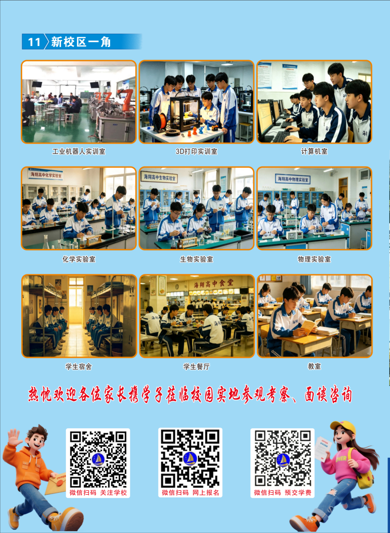 2026年慈利县海翔科技职业高中招生简章(图12)