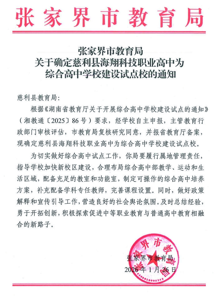 综合高中批复(图1)