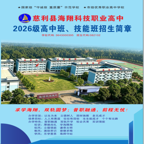 2026年慈利县海翔科技职业高